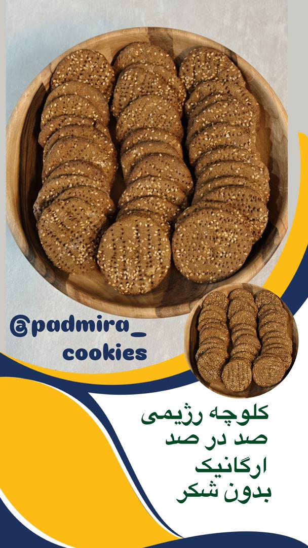 کلوچه رژیمی